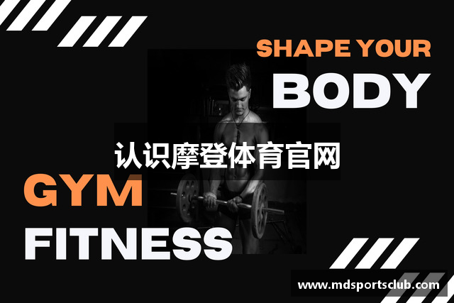 认识摩登体育官网